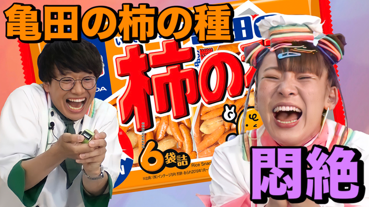 そんな食べ方あったのか! 亀田の柿の種(2021/05/13放送分)