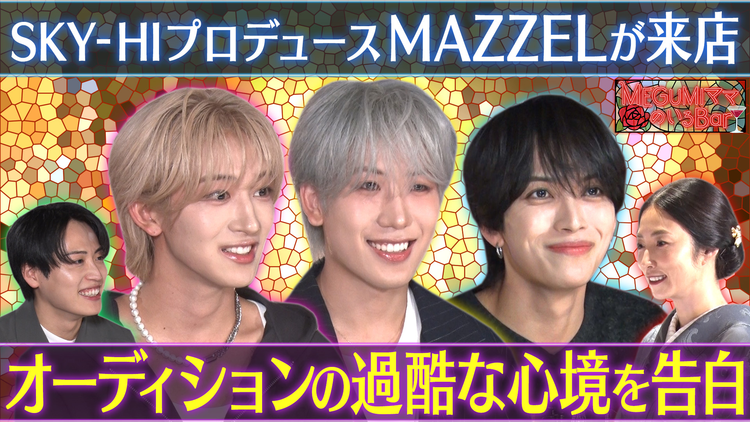 MEGUMIママのいるBar 美肌男子たちのリアル美容ケア