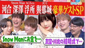 あのちゃんねる 【河合会&ツイ消し!!】豪華ゲスト集合!未公開SP