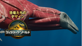 【無料】『ジュラシック・ワールド／復活の大地』恐竜たちのデザイン／字幕