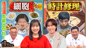 サンドウィッチマン&芦田愛菜の博士ちゃん 猛暑を乗り切る新常識 & 感動の時計修理SP