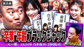 見取り図じゃん 【キーマン津田】卒業年齢ブラックジャック「知識」×「心理戦」新企画（2026/07/09放送分）