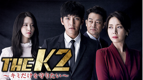 THE K2 -キミだけを守りたい-