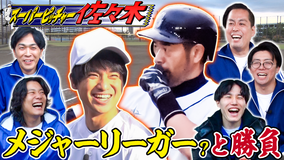 夜明け前バラエティ トワライト 【スーパーピッチャー佐々木 憧れの選手と対決編】