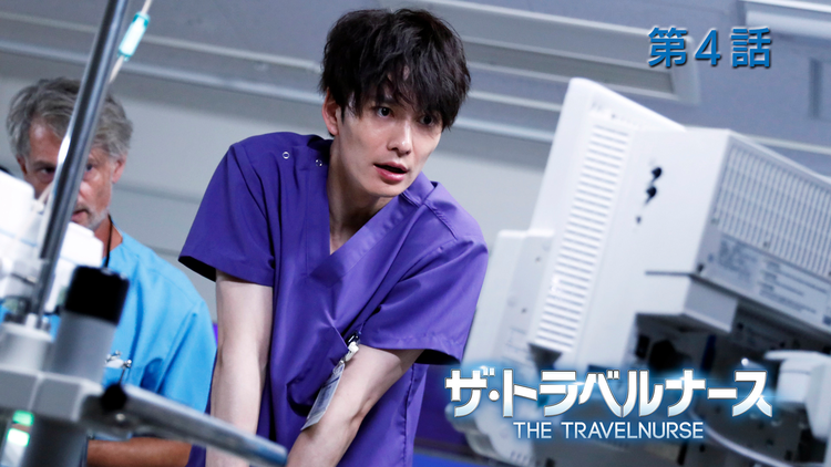 ザ・トラベルナース（2024）（2024/11/07放送分）第04話