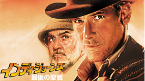 インディ・ジョーンズ/最後の聖戦/字幕