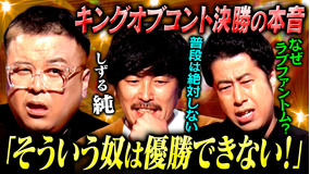 耳の穴かっぽじって聞け！ 【裏側】しずる純が綴る「KOC 決勝の日記」運命だった！？9年ぶりに返り咲いた決勝の舞台で溢れた様々な感情を語り尽くす！