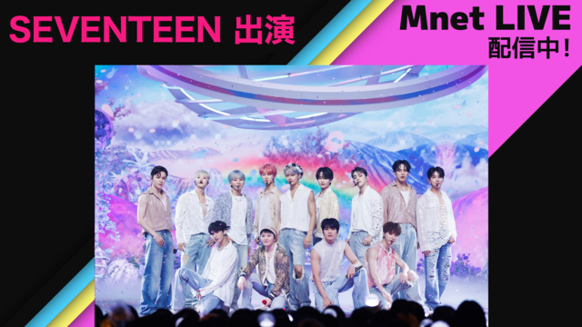 Mnet LIVE ＃504 SEVENTEEN／字幕