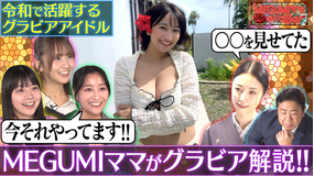 MEGUMIママのいるBar 現役人気グラドルがガチ相談