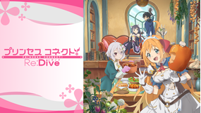 <見逃し>プリンセスコネクト! Re…