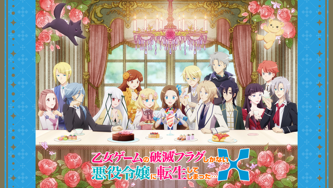 乙女ゲームの破滅フラグ…X | アニメの動画配信はTELASA(テラサ)-見逃し