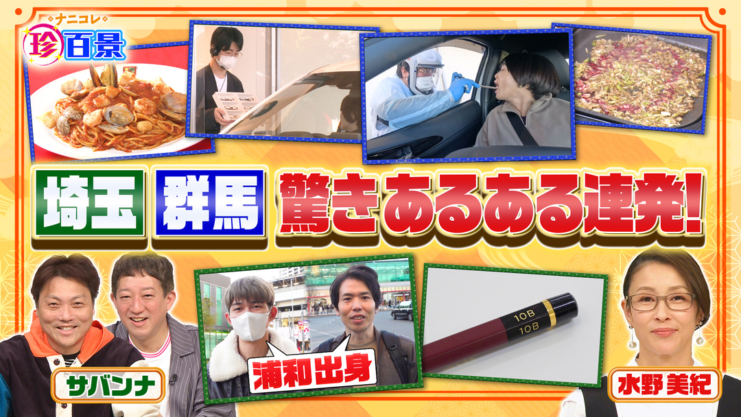 埼玉・群馬の強烈あるある＆スマホ禁止…宮大工を目指す若者密着SP