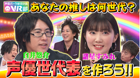 声優パーク建設計画VR部 #4 2021年4月25日放送