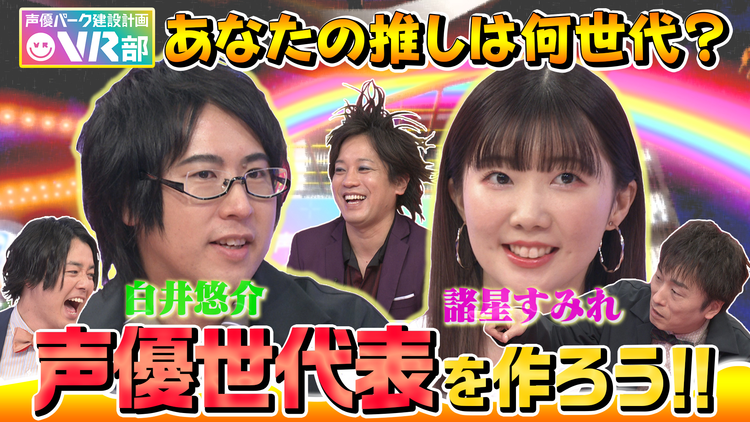 声優パーク建設計画VR部 #4 2021年4月25日放送