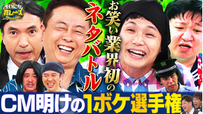 まいにち大喜利&賞レース 【まいにち賞レース】Qショットネタ選手権