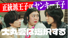 大丸愛は選択する 第02話