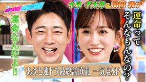 あざとくて何が悪いの？ 小泉孝太郎＆前田敦子とあざと連ドラ一気見SP！！（2026/03/19放送分）