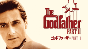 ゴッドファーザーPART II/字幕【アカデミー賞作品賞】【アル・パチーノ+ロバート・デ・ニーロ】