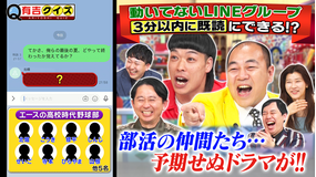 有吉クイズ LINE既読Qにバッテリィズ＆きしたかの高野参戦！（2026/04/19放送分）