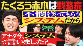 永野&くるまのひっかかりニーチェ たくろう赤木がひっかかること