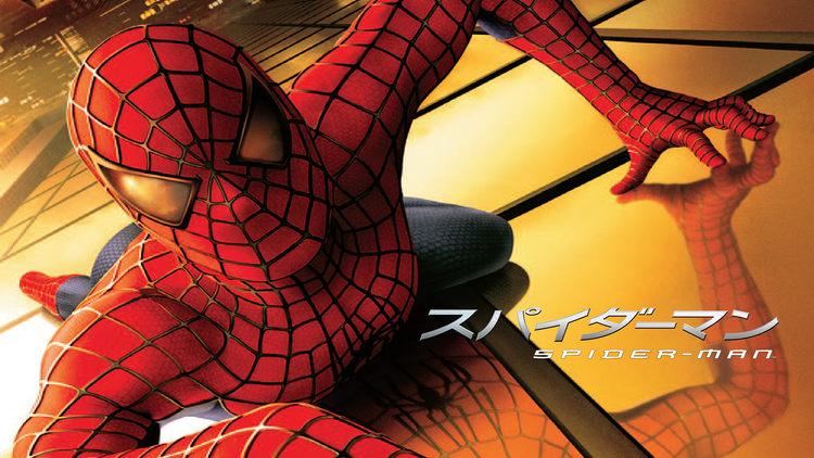 スパイダーマン/字幕【トビー・マグワイア+キルスティン・ダンスト】【サム・ライミ監督】