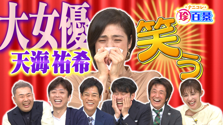 ナニコレ珍百景 2021年9月12日放送