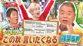 出川一茂ホラン☆フシギの会 明日から使えるフシギクイズ【この秋言いたくなる雑学SP】（2025/10/18放送分）