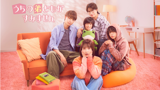 うちの弟どもがすみません