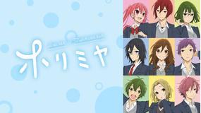 ホリミヤ 第07話