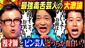 耳の穴かっぽじって聞け! 【大暴走】永野が若手芸人に喝!「若手だったら黙っとけ!」毒舌トリオが容赦なくブチギレ!怒号飛び交う大激論が止まらない!