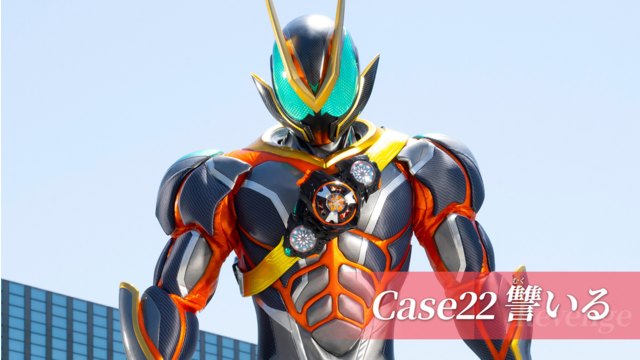 仮面ライダーゼッツ 第22話