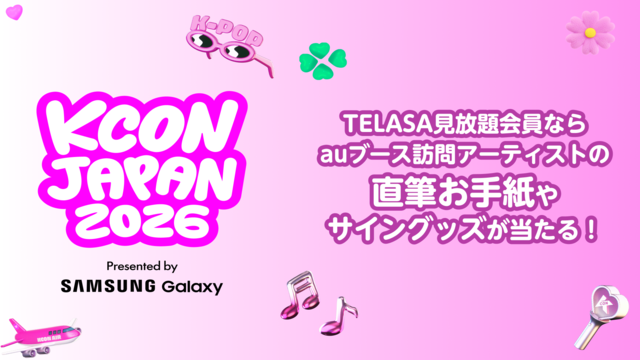 https://image-cf.kddi-video.com/44f/44fee2ca349ac5268a10e6004d3ba258/fit-background-transparent/1779869494/640x360.png