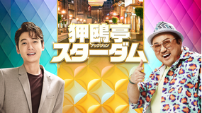 狎鴎亭スターダム／字幕【マ・ドンソク＋チョン・ギョンホ】