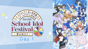 ラブライブ！虹ヶ咲学園スクールアイドル同好会 3rd Live！ Schoo…