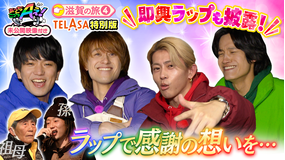 あっちこっちAぇ!（2026/03/14放送分）第74話