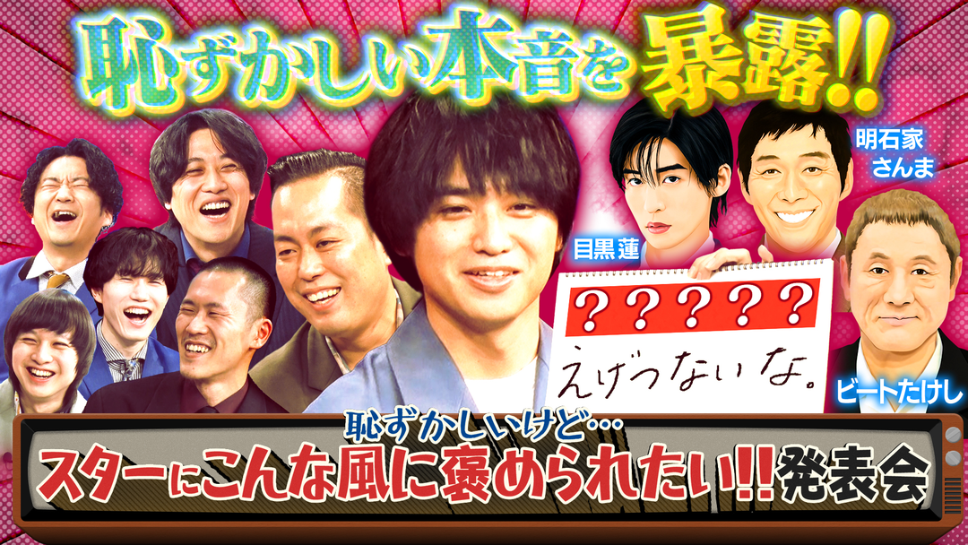 夜明け前バラエティ トワライト 【スターにこう褒められたい！！発表会】