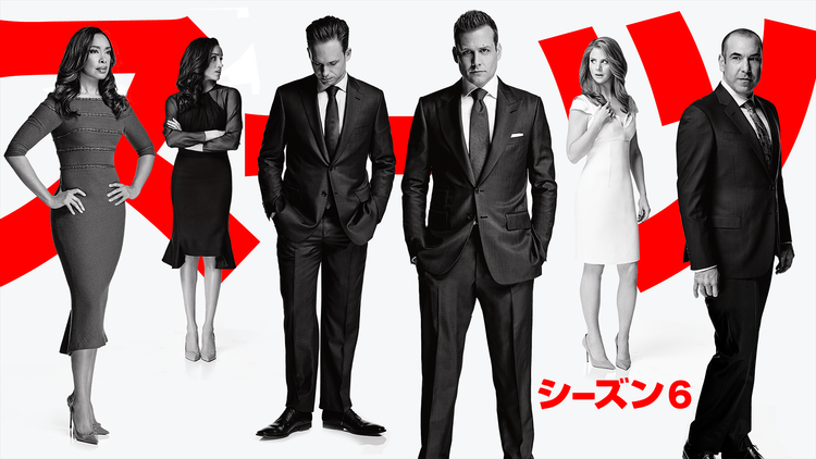 SUITS/スーツ シーズン6/吹替
