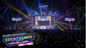 LoveLive！ Series Presents COUNTDOWN LoveLive！ 2021→2022 ～LIVE with a smile！～