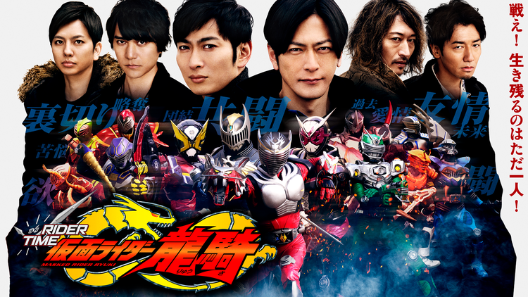 【特報】RIDER TIME 仮面ライダー龍騎