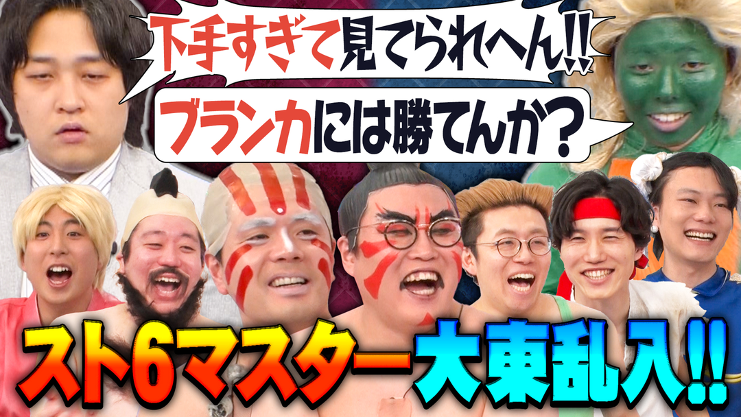 ど素人スト６最弱王　マスター大東参戦編