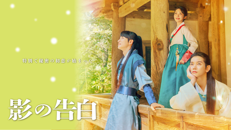 KBSドラマスペシャル2023 影の告白／字幕