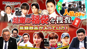 10万円でできるかな 新企画!日本全国おもしろ福袋一斉調査で大当たりでた!(2022/05/30放送分)