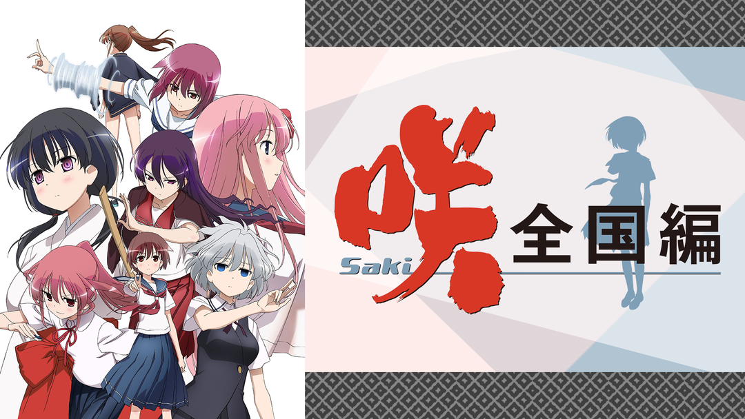 ラスト1台！【新品】麻雀牌 咲-saki-全国編 Amazon | 大洋技研㈱ 麻雀牌 咲-Saki-全国編 | 麻雀 | おもちゃ