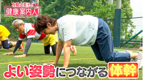 有働由美子の健康案内人! シニアラグビー選手から学ぶ「体幹」