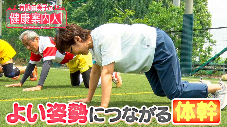 有働由美子の健康案内人! シニアラグビー選手から学ぶ「体幹」