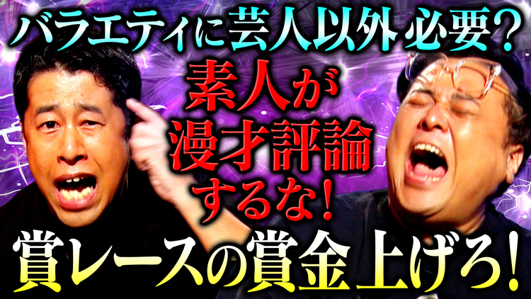 耳の穴かっぽじって聞け！ 【王者の激昂】お笑い養成所生の本音に井口＆久保田に怒号の鉄槌！「お前らが言うことじゃない！」怒りすぎ？井口、まさかの退場宣告！？