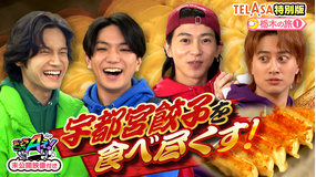 あっちこっちAぇ!（2025/12/20放送分）第63話