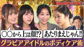 MEGUMIママのいるBar グラビアの宿命！日焼けボディケア術