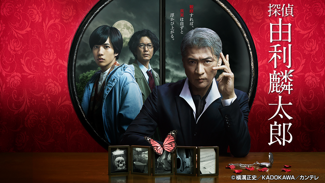 DVD探偵 由利麟太郎 全3枚 全巻セット横溝正史吉川晃司志尊淳