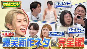 バラバラマンスリー 勉強コント＃5 Aぇ! group末澤が単独MC初挑戦！ご好評に応えて特別公開！エビカレンダー＆忠犬立ハチ高＆ビスブラ完全版